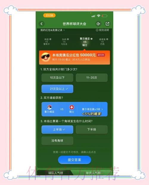 世界杯竞猜APP下载安装指南：最值得信赖的选择