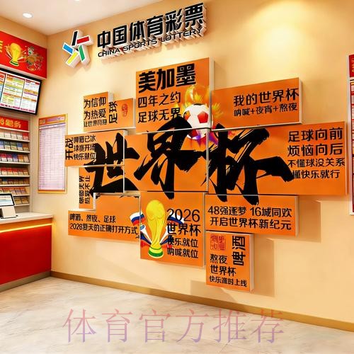 2026世界杯线上投注全方位攻略