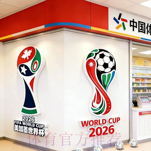 2026世界杯线上投注全方位攻略